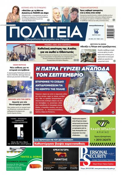 Πολιτεία Αχαϊκή