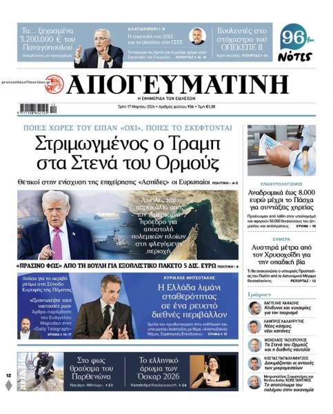 Απογευματινή