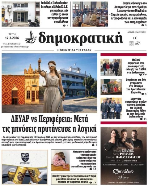 Δημοκρατική