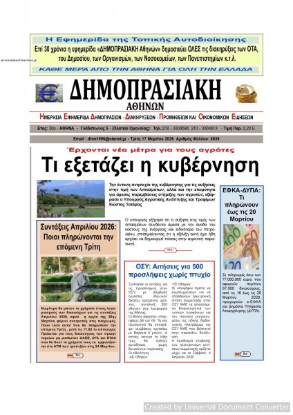 Δημοπρασιακή