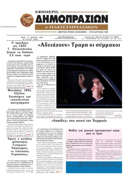 Δημοπρασιών