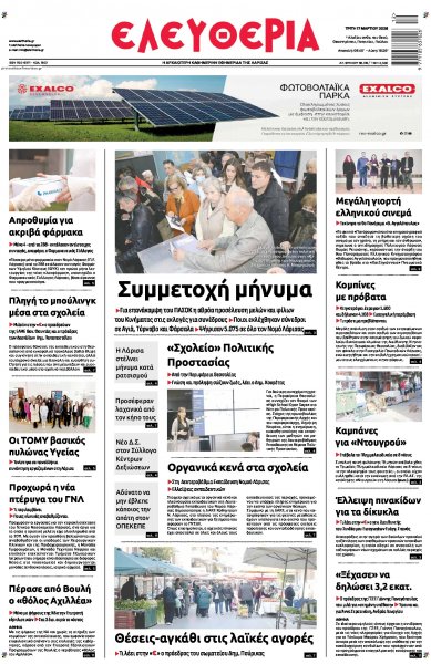 Ελευθερία Λάρισσας