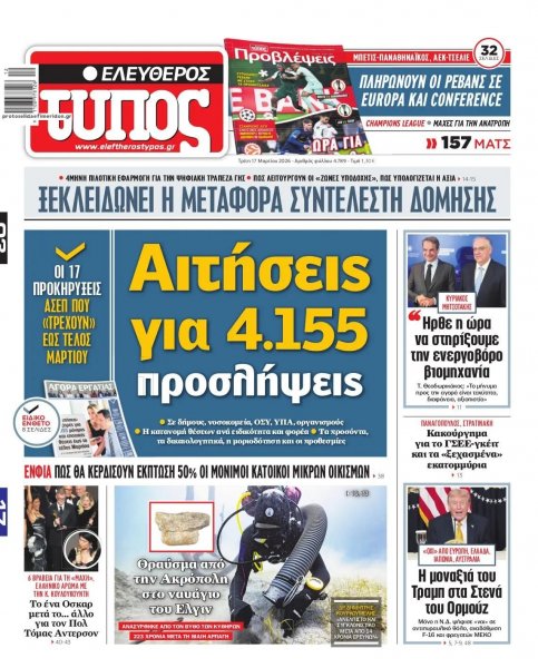 Ελεύθερος Τύπος