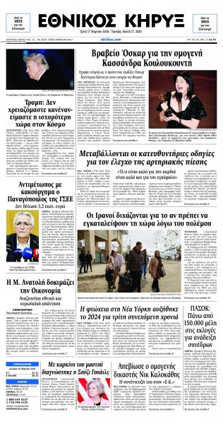 Εθνικός Κήρυξ