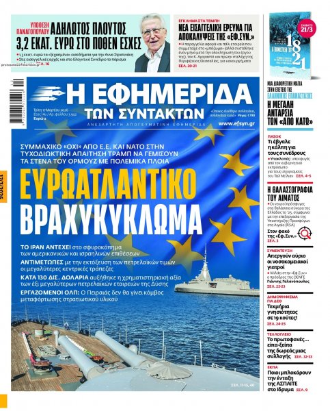 Των συντακτών