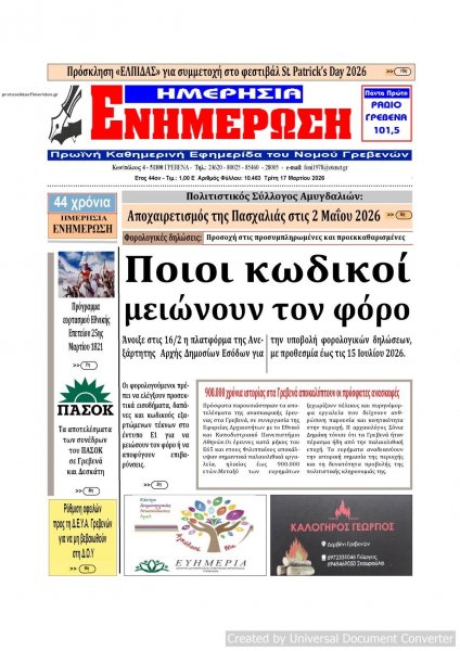 Ημερήσια Ενημέρωση