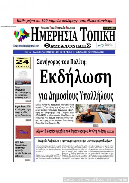 Ημερήσια Τοπική