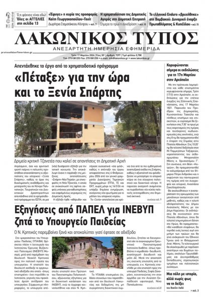 Λακωνικός Τύπος
