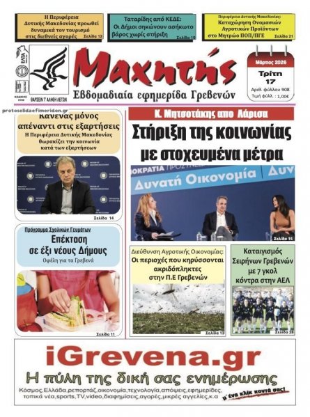 Μαχητής Γρεβενών