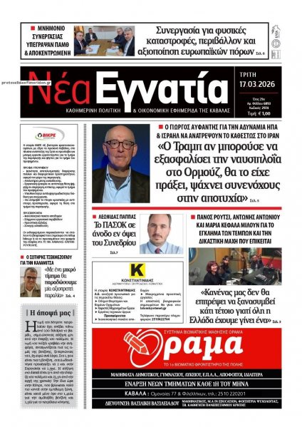 Νέα Εγνατία