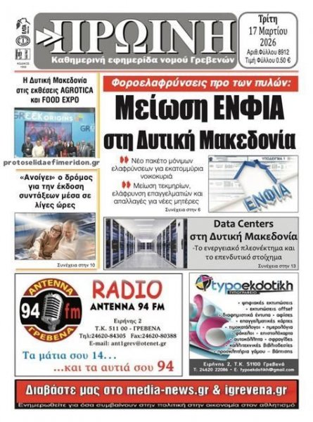 Πρωινή Γρεβενών