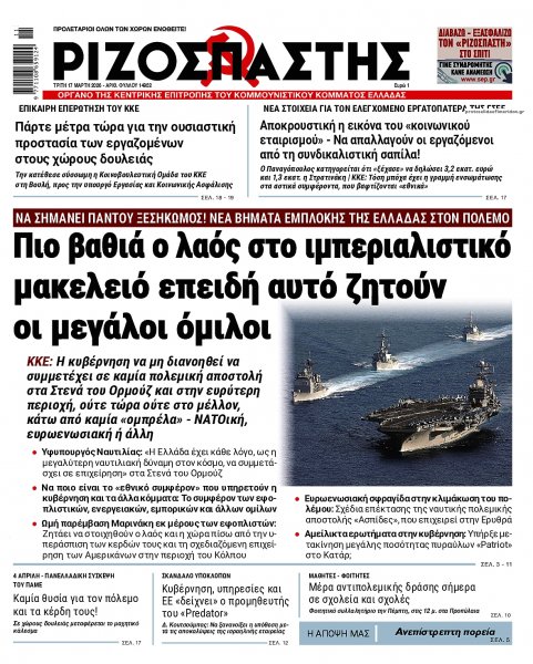 Ριζοσπάστης