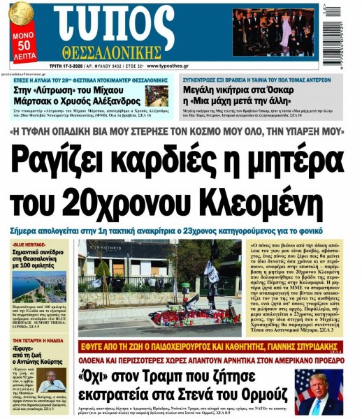 Τύπος Θεσσαλονίκης