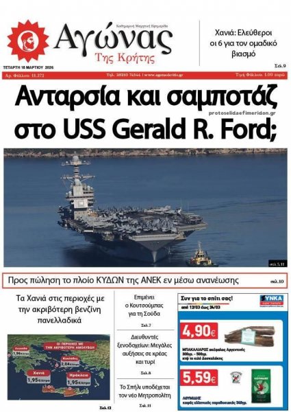 Αγώνας της Κρήτης