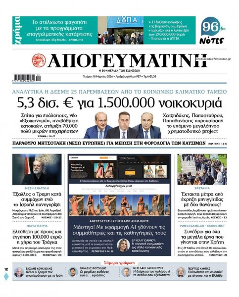 Απογευματινή