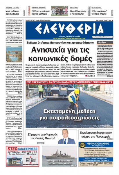Ελευθερία Καλαμάτας