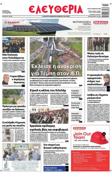 Ελευθερία Λάρισσας