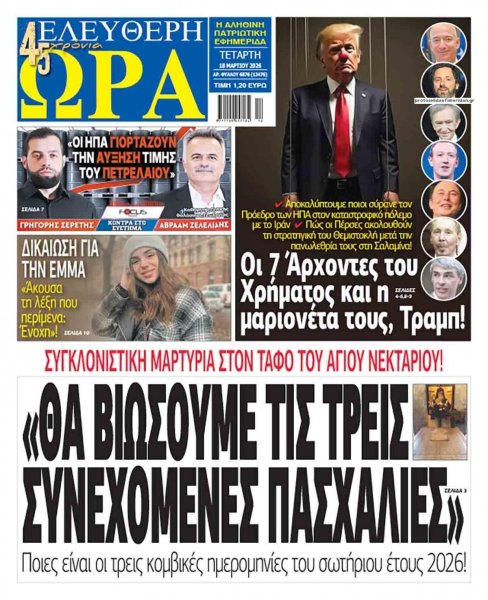 Ελεύθερη Ώρα