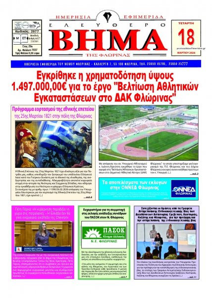 Ελεύθερο Βήμα της Φλώρινας