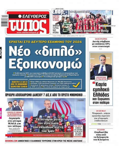 Ελεύθερος Τύπος