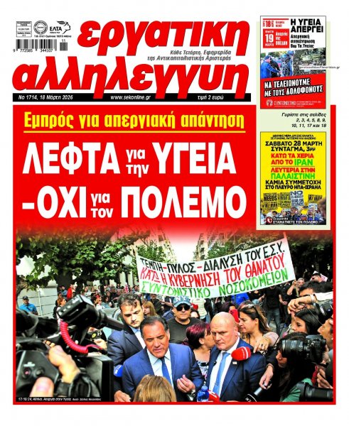 Εργατική Αλληλεγγύη