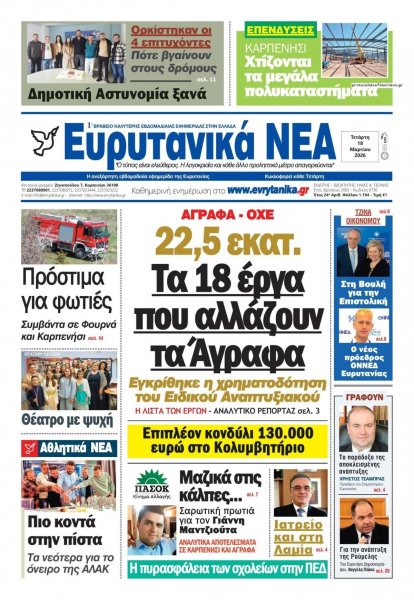 Ευρυτανικά Νέα