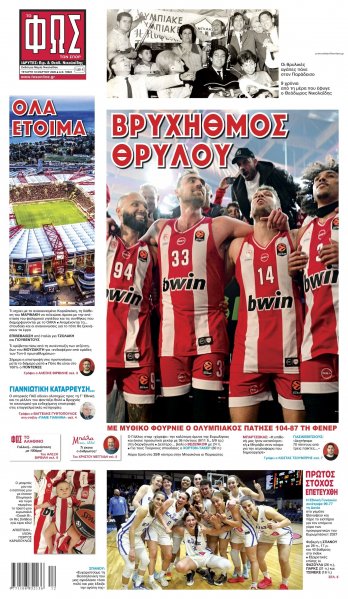 Φως των σπορ