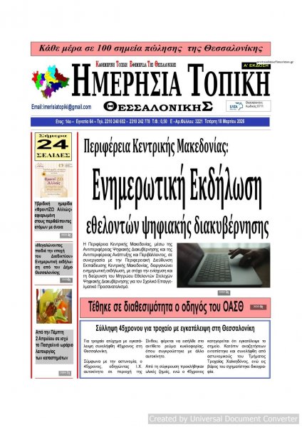 Ημερήσια Τοπική