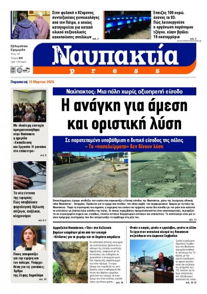 Ναυπακτία Press