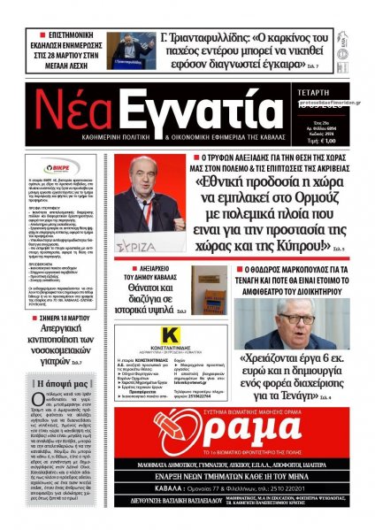 Νέα Εγνατία