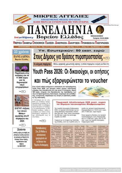 Πανελλήνια