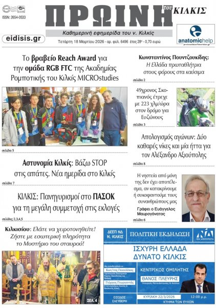 Πρωινή Κιλκίς