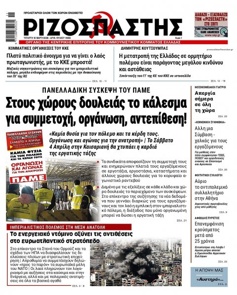 Ριζοσπάστης