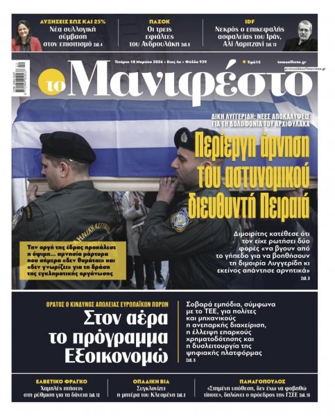 Το Manifesto
