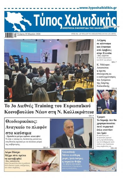 Τύπος Χαλκιδικής