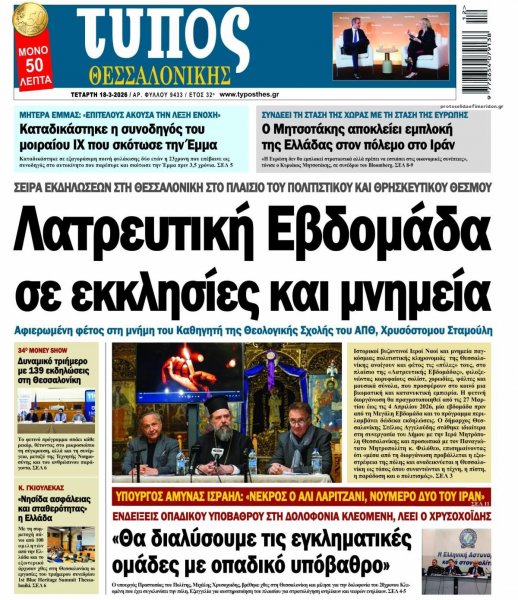 Τύπος Θεσσαλονίκης