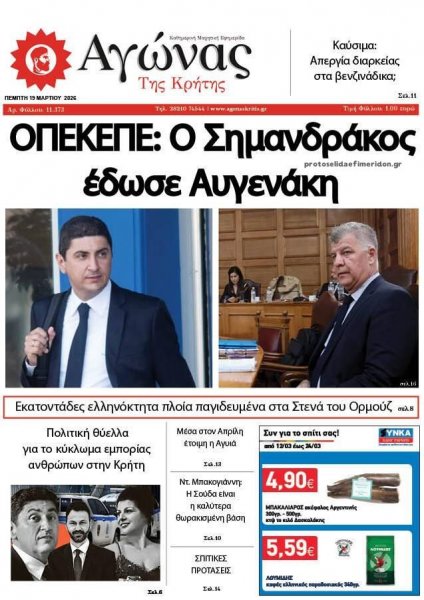 Αγώνας της Κρήτης