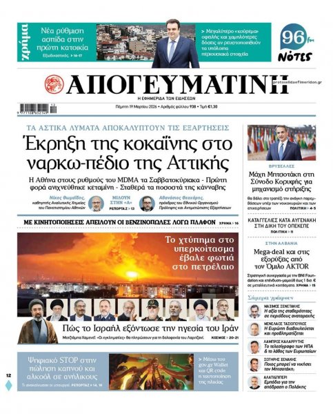 Απογευματινή