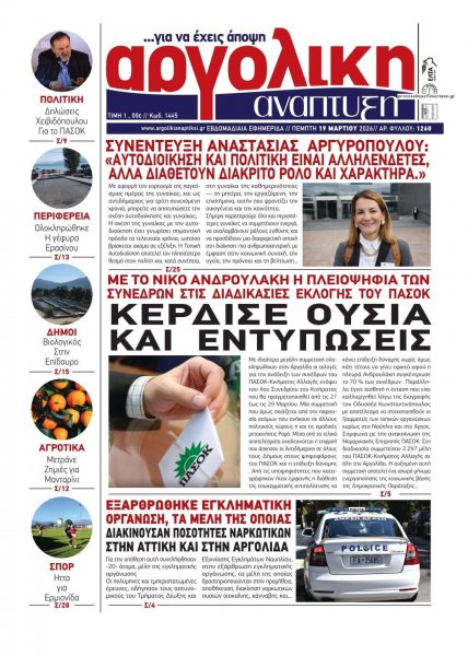 Αργολική Ανάπτυξη