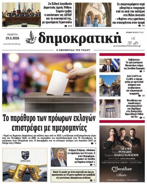 Δημοκρατική