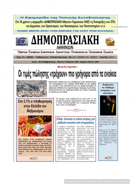 Δημοπρασιακή