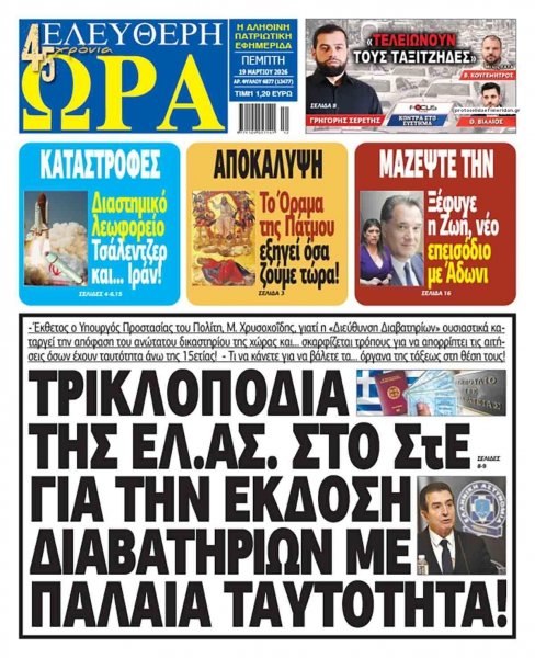 Ελεύθερη Ώρα