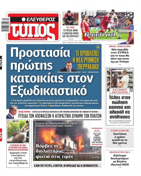 Ελεύθερος Τύπος