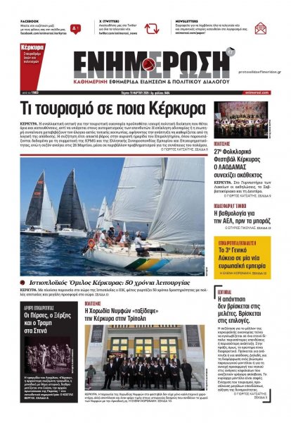 Ενημέρωση Κέρκυρας