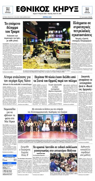 Εθνικός Κήρυξ