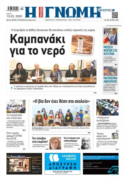 Γνώμη της Πάτρας