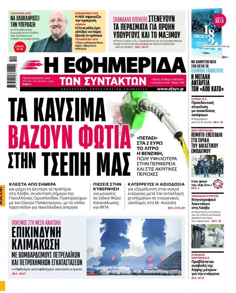 Των συντακτών