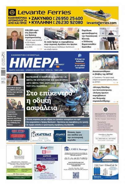 Ημέρα Ζακύνθου