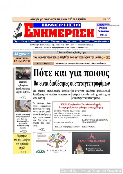 Ημερήσια Ενημέρωση