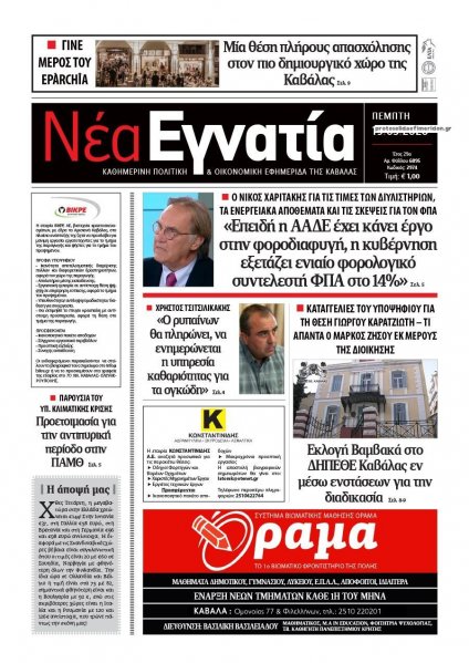 Νέα Εγνατία